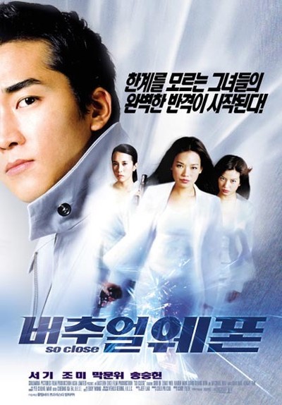 버추얼 웨폰