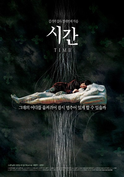 시간 2006 영화 포스터