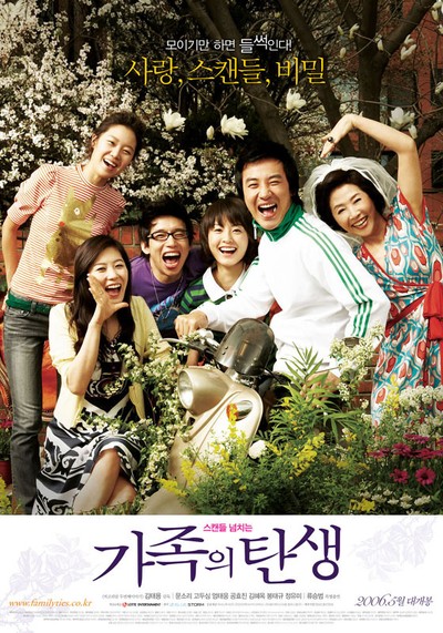 가족의 탄생 2006 영화 포스터