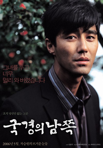국경의 남쪽 2006 영화 포스터