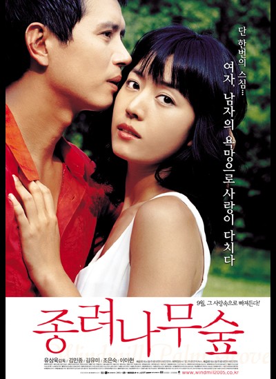 종려나무숲 2005 영화 포스터