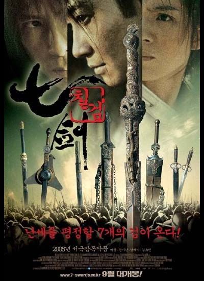 칠검 2005 영화 포스터