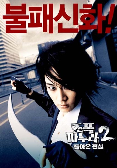 조폭 마누라 2 : 돌아온 전설 2003 영화 포스터