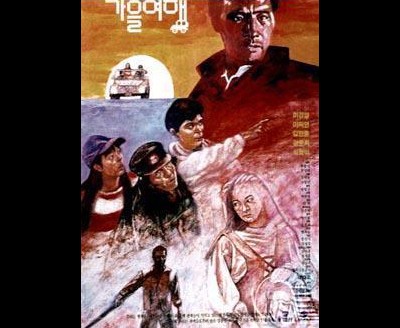 가을 여행 1991 영화 포스터