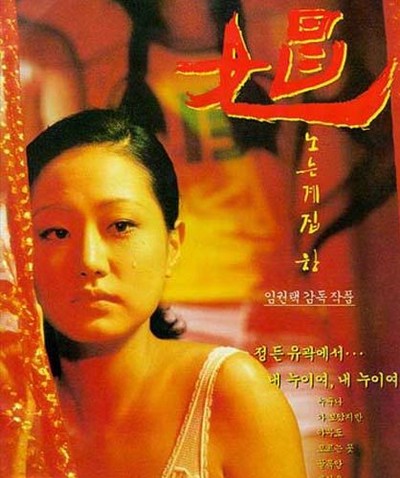 노는 계집 창 1997 영화 포스터