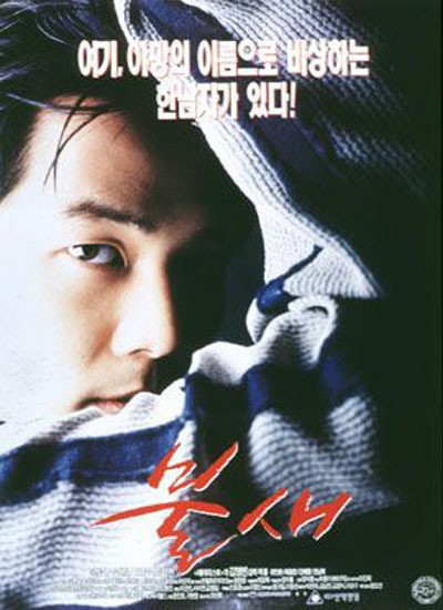 불새 1997 영화 포스터