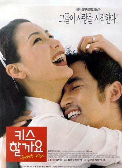 키스할까요 1998 영화 포스터