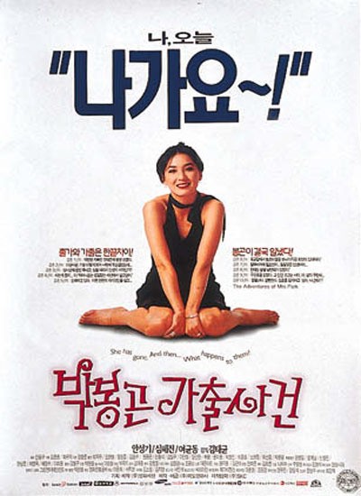 박봉곤 가출사건 1996 영화 포스터