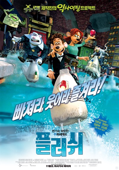 플러쉬 2006 영화 포스터