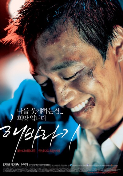 해바라기 2006 영화 포스터