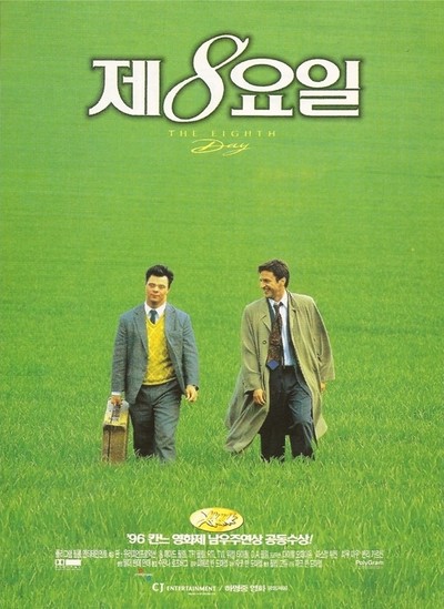 제8요일