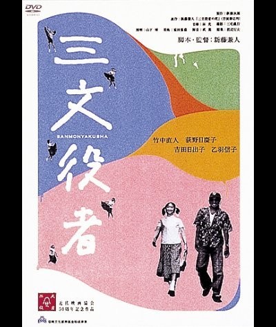 삼류 배우 2000 영화 포스터