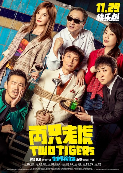 양지노호 2019 영화 포스터