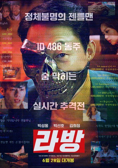 라방 2022 영화 포스터