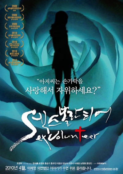 섹스볼란티어