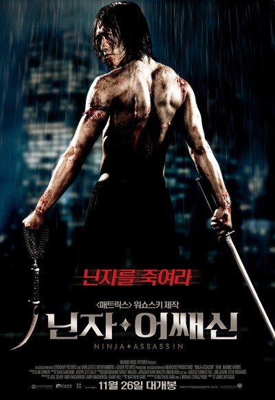 닌자 어쌔신 2009 영화 포스터