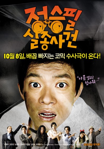 정승필 실종사건 2009 영화 포스터