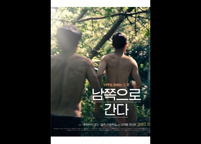 남쪽으로 간다 2012 영화 포스터