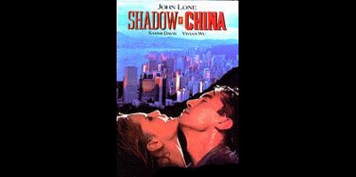 샤도우 오브 차이나 1990 영화 포스터