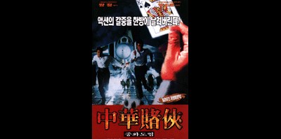 중화도협