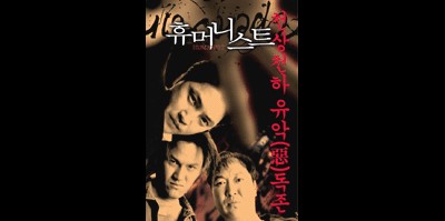 휴머니스트