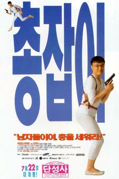 총잡이 1995 영화 포스터