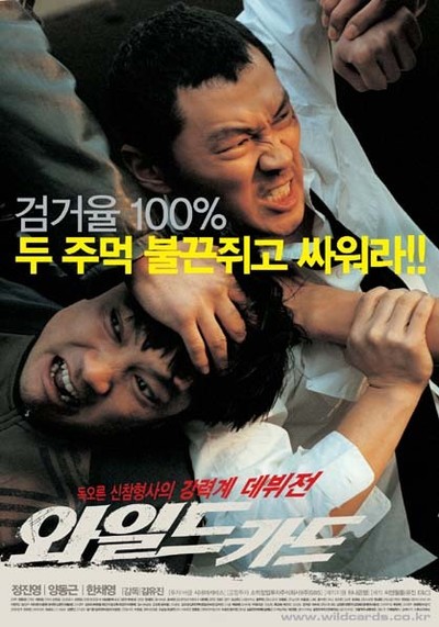 와일드 카드 2003 영화 포스터