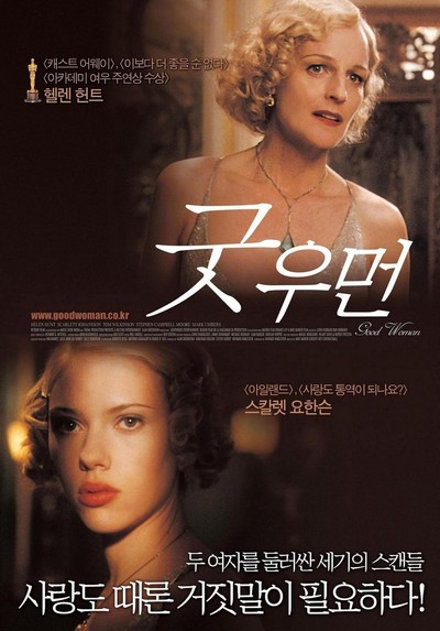 굿 우먼 2004 영화 포스터