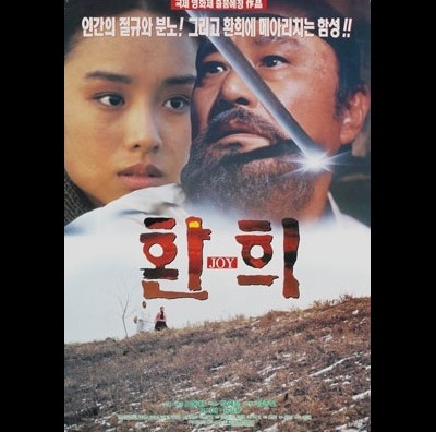 환희