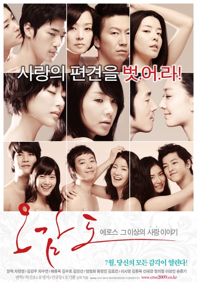 오감도 2009 영화 포스터