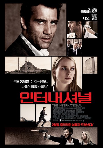 인터내셔널 2009 영화 포스터
