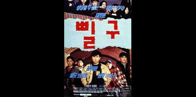 삘구 1995 영화 포스터