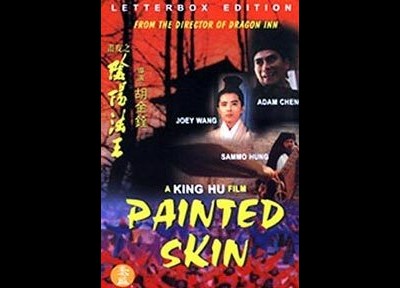 영왕법왕 1992 영화 포스터