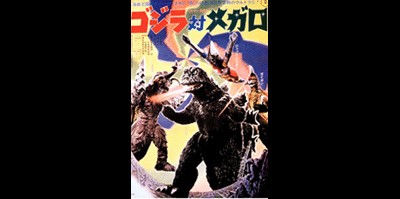 고질라 14 - 고질라 대 메가론 1973 영화 포스터