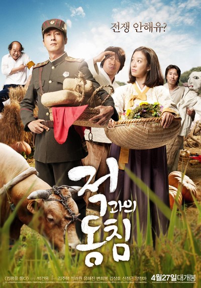 적과의 동침 2011 영화 포스터