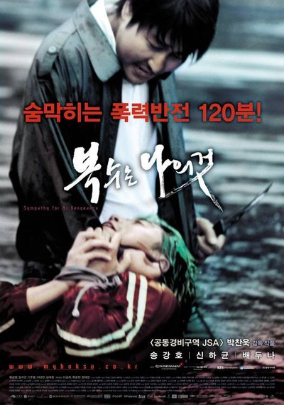 복수는 나의 것 2002 영화 포스터