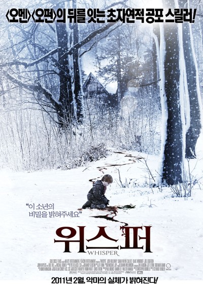 위스퍼 2007 영화 포스터