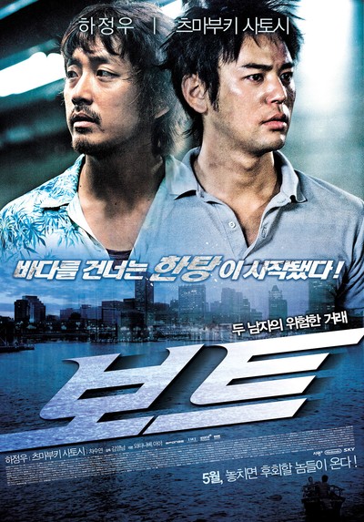 보트 2009 영화 포스터