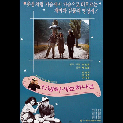 안녕하세요 하나님 1987 영화 포스터