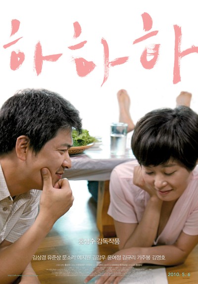 하하하 2010 영화 포스터