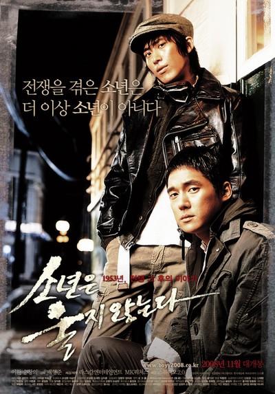 소년은 울지않는다 2008 영화 포스터