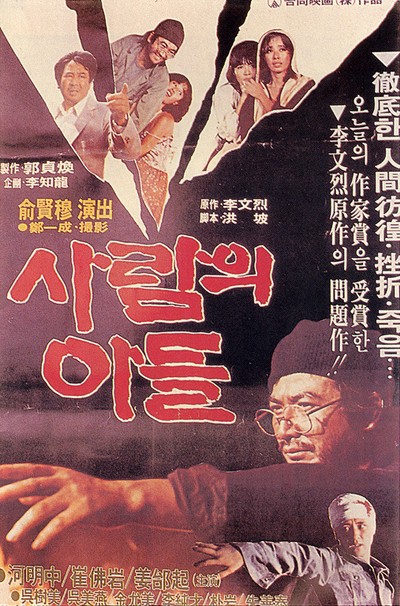 사람의 아들 1980 영화 포스터