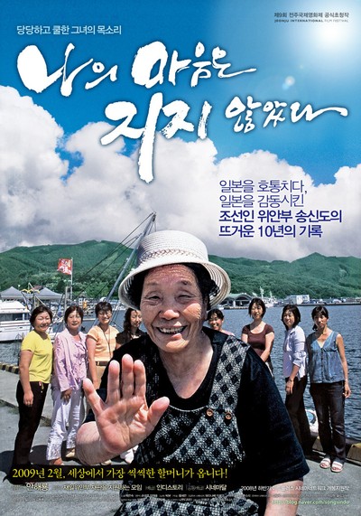 나의 마음은 지지 않았다 2007 영화 포스터