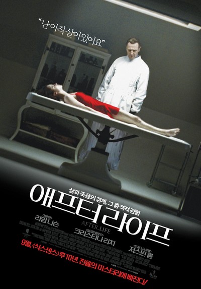 애프터 라이프 2009 영화 포스터