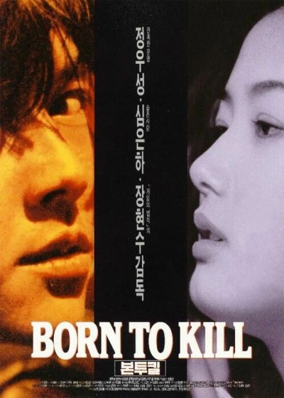 본투킬 1996 영화 포스터