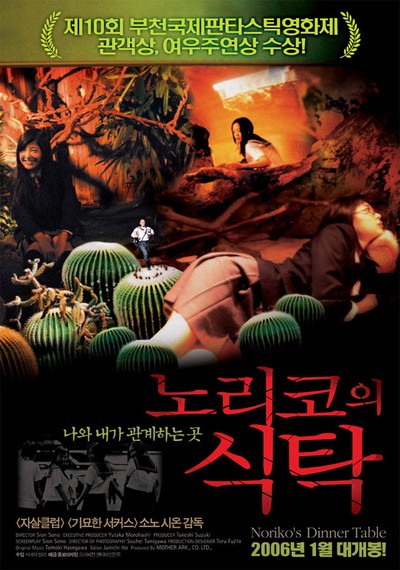 노리코의 식탁