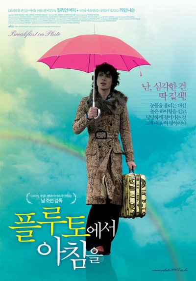플루토에서 아침을 2005 영화 포스터