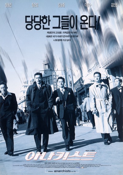 아나키스트 2000 영화 포스터