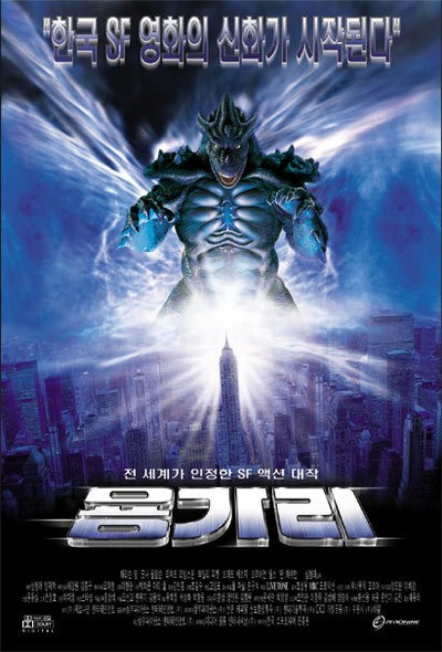 용가리
