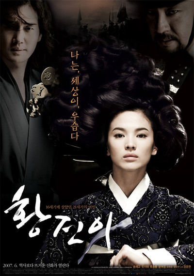 황진이 2007 영화 포스터